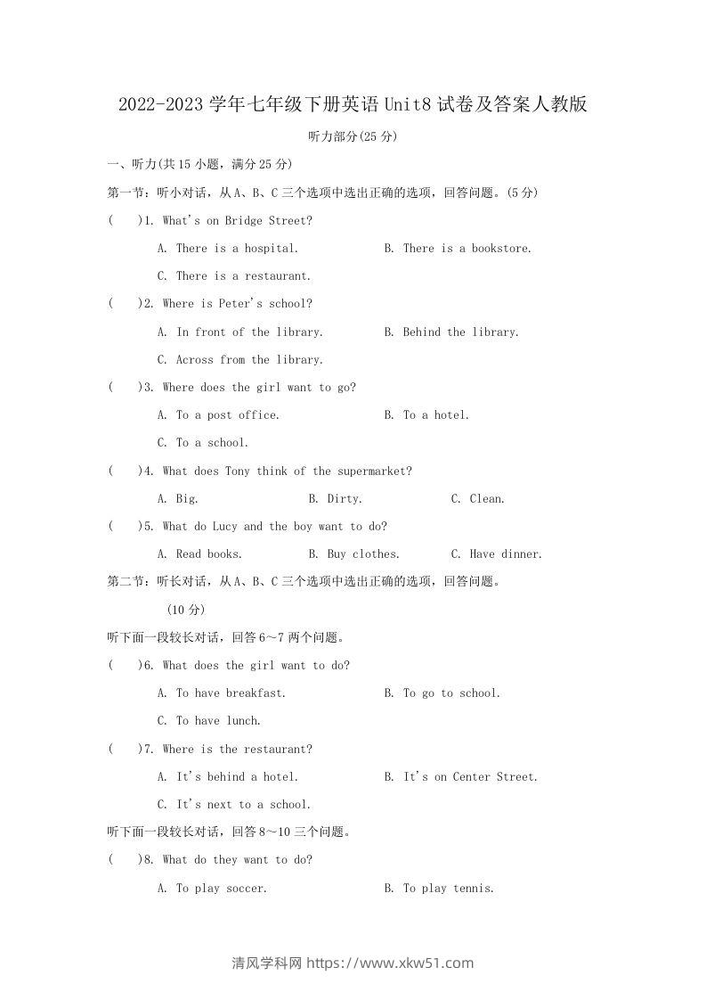 2022-2023学年七年级下册英语Unit8试卷及答案人教版(Word版)-清风学科网