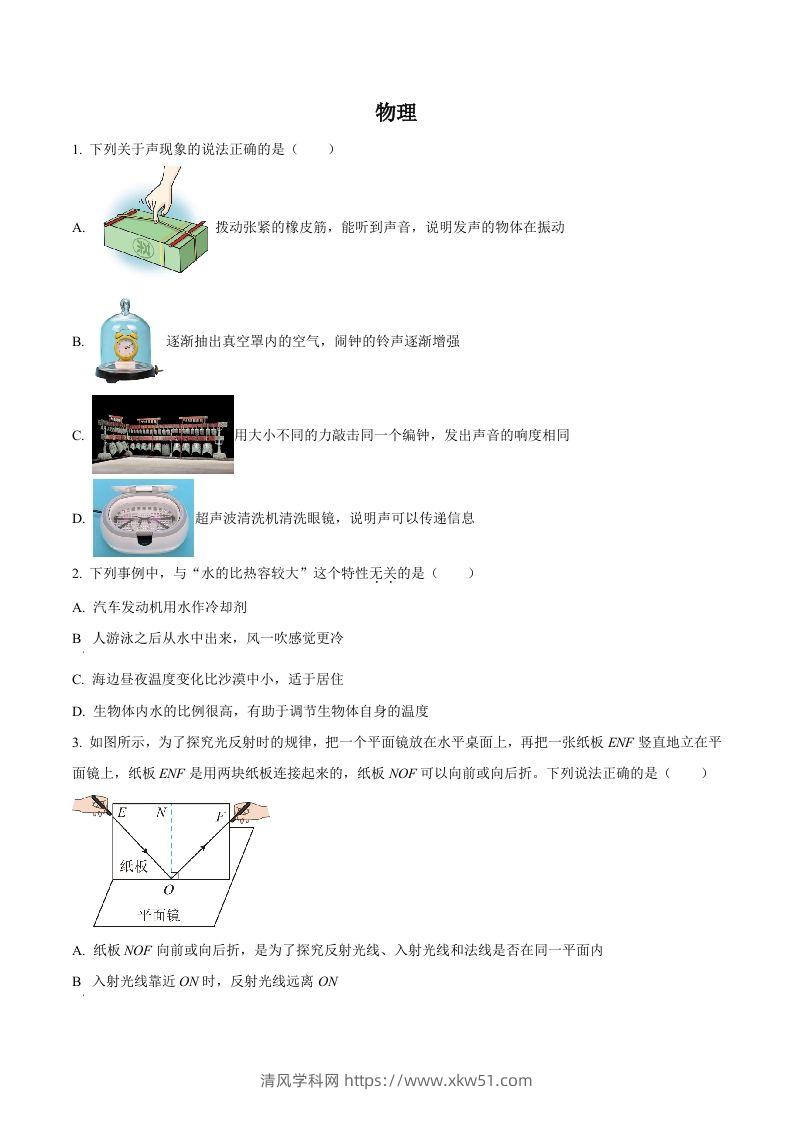2024年湖北省武汉市中考物理试题（空白卷）-清风学科网