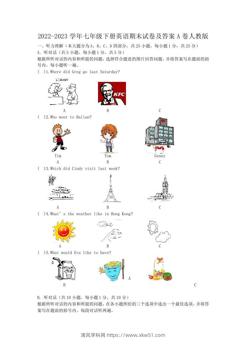 2022-2023学年七年级下册英语期末试卷及答案A卷人教版(Word版)-清风学科网
