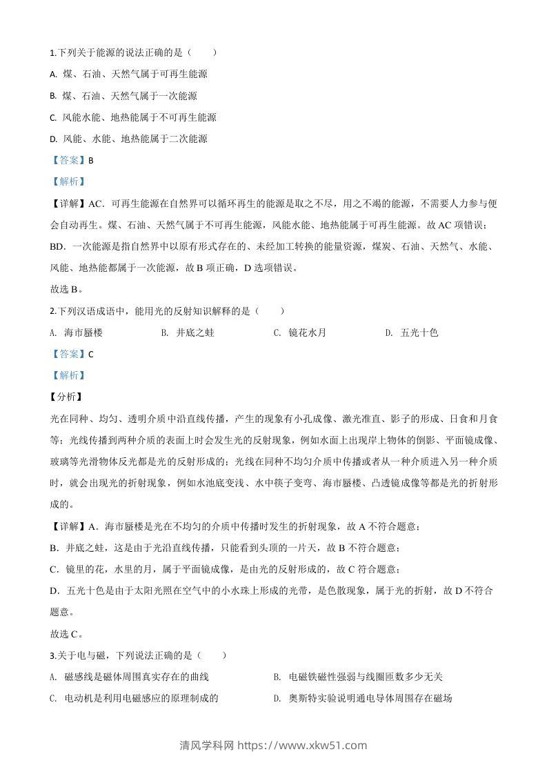 2020年湖北省荆州市中考物理试题（含答案）-清风学科网