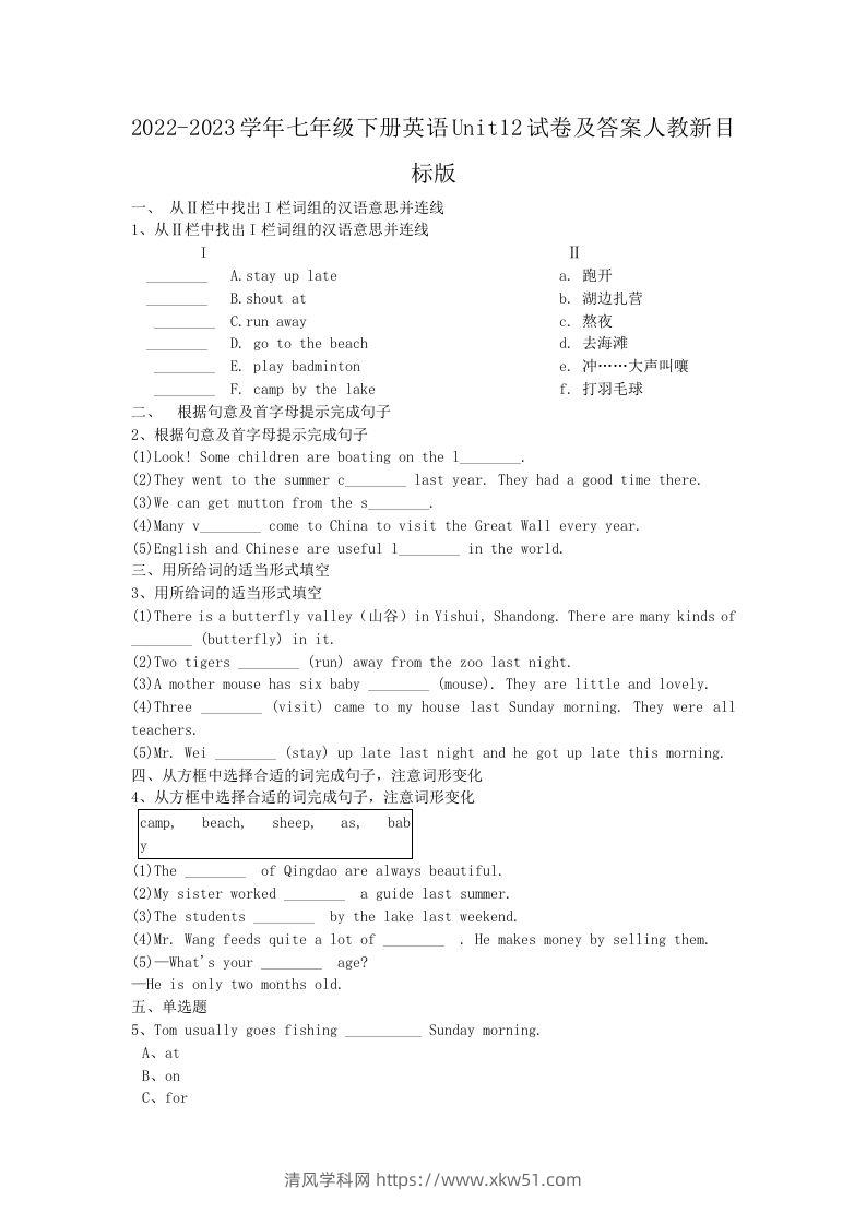2022-2023学年七年级下册英语Unit12试卷及答案人教新目标版(Word版)-清风学科网