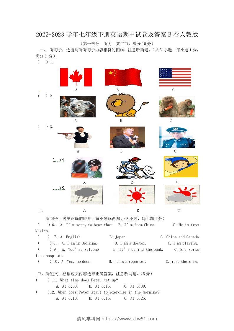 2022-2023学年七年级下册英语期中试卷及答案B卷人教版(Word版)-清风学科网