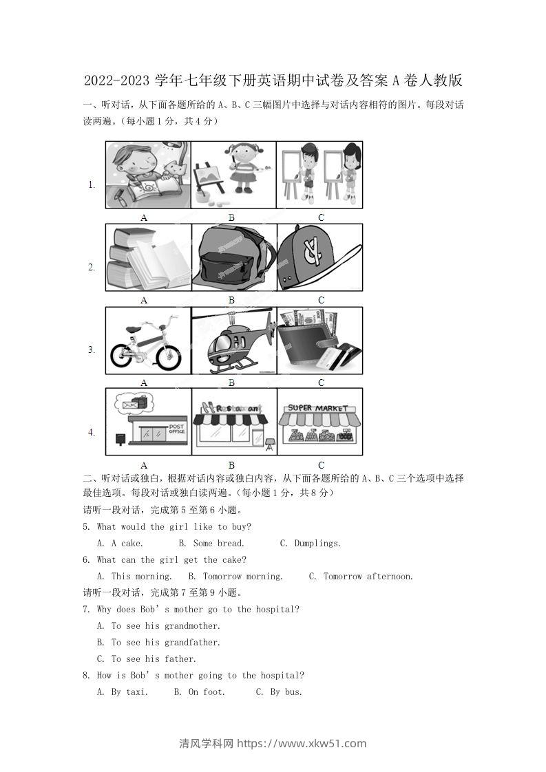 2022-2023学年七年级下册英语期中试卷及答案A卷人教版(Word版)-清风学科网