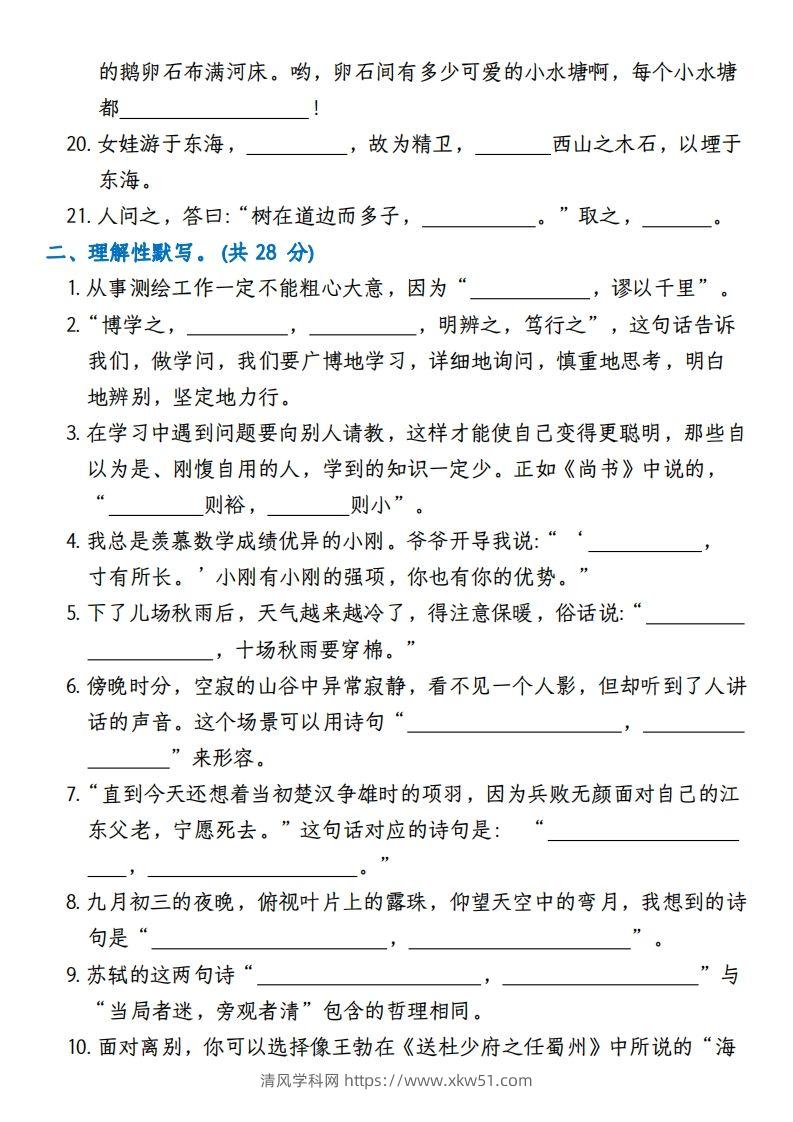 图片[2]-【期末复习小测（积累背诵与课文理解）】四上语文-清风学科网