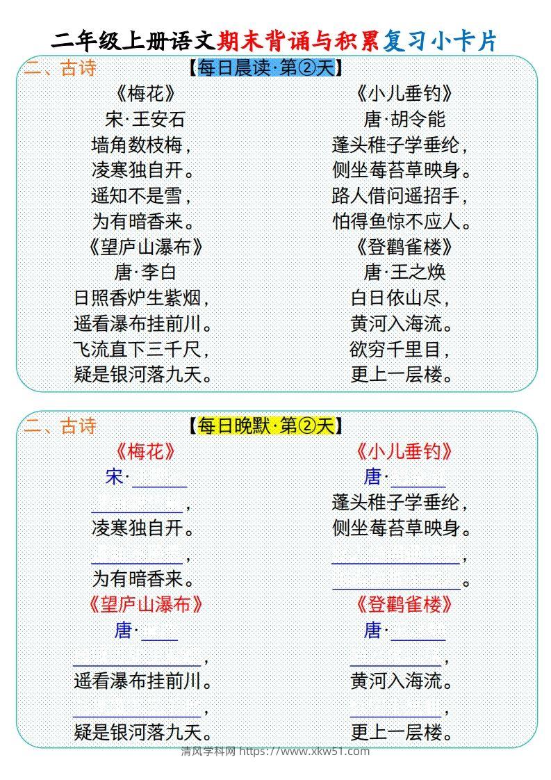 图片[2]-二上册语文期末背诵与积累复习小卡片（9页）(1)-清风学科网