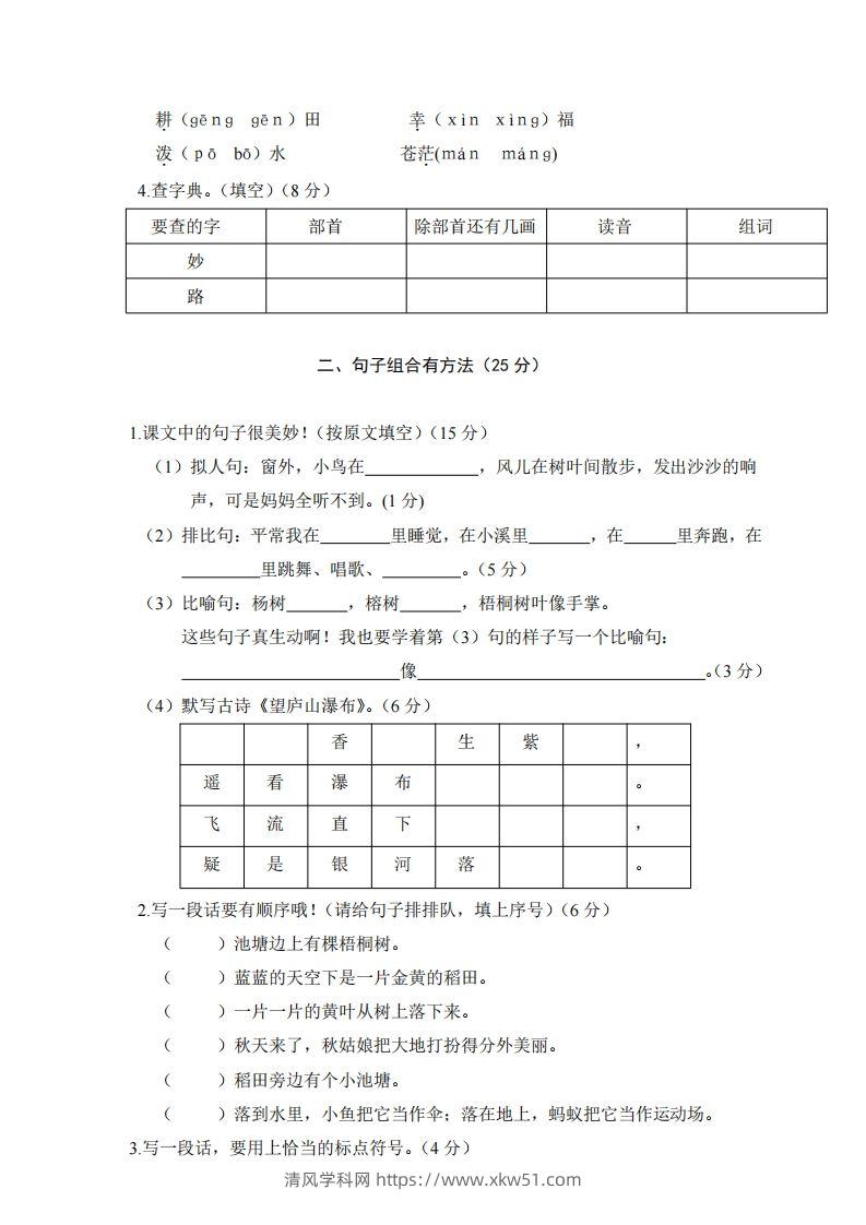 图片[2]-二上语文期末综合试卷(1)-清风学科网