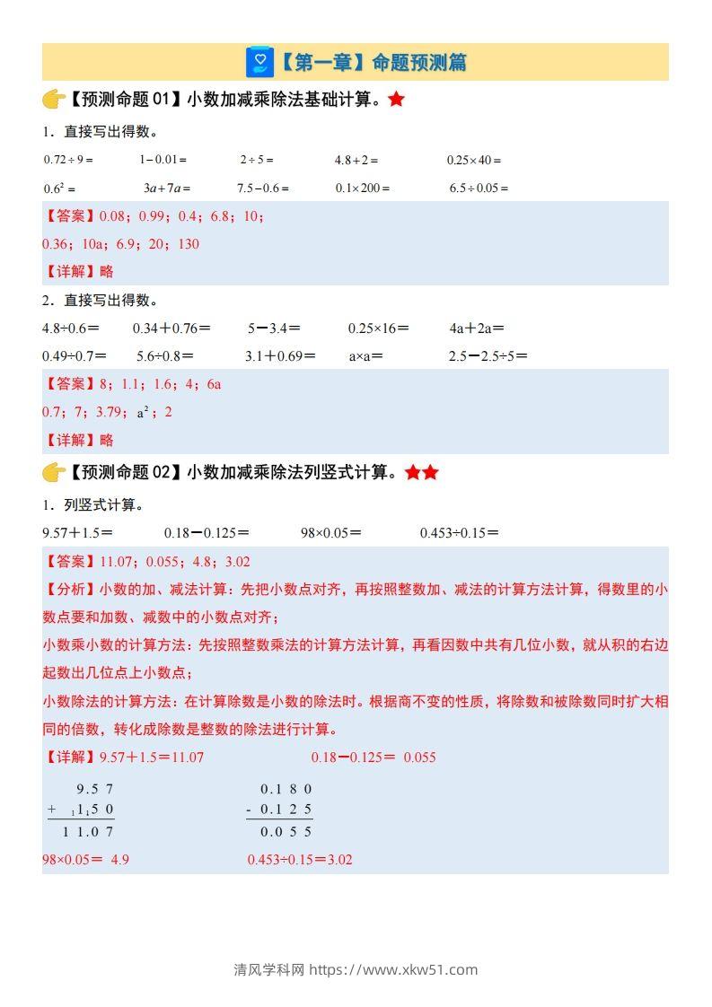 五上苏教版数学【期末复习（解析版）】-清风学科网