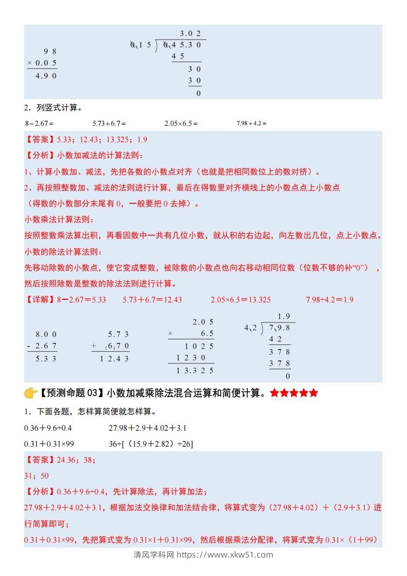 图片[2]-五上苏教版数学【期末复习（解析版）】-清风学科网