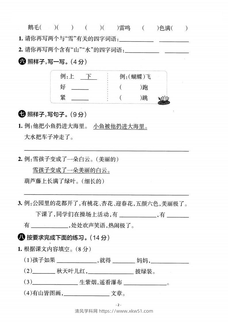 图片[2]-二上语文期末真题测试卷-清风学科网