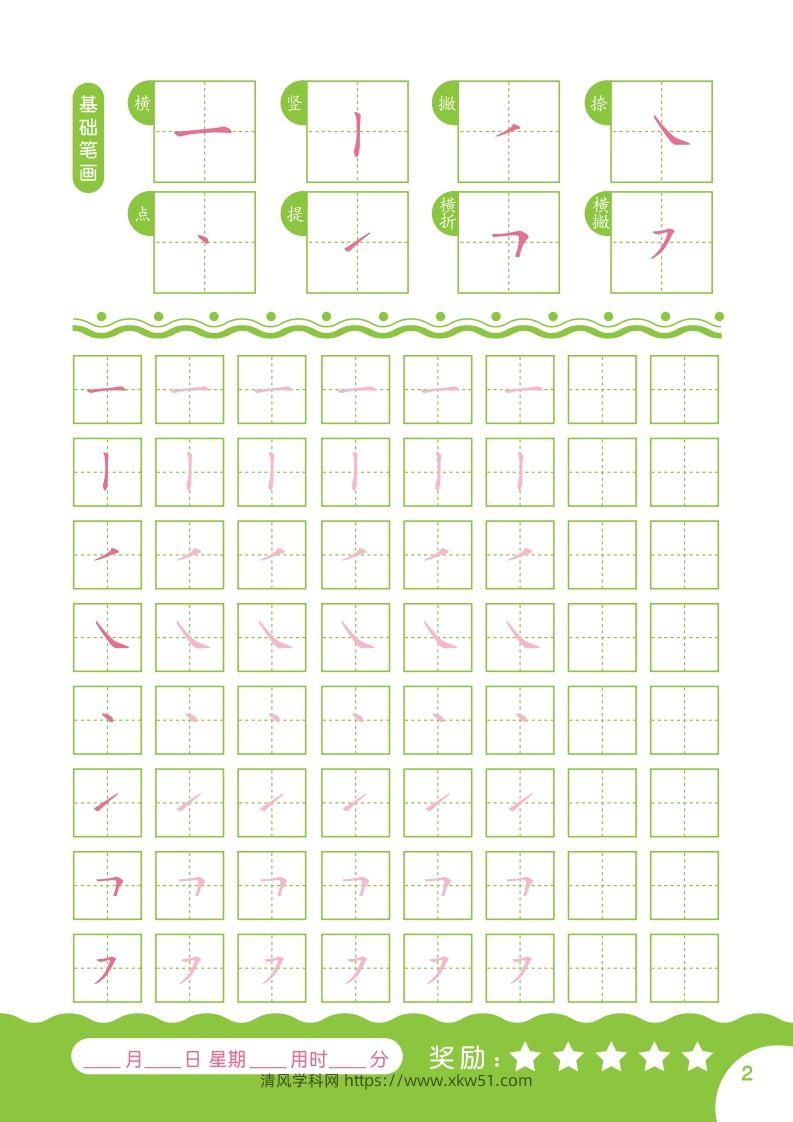 图片[2]-汉字描红本-80页-清风学科网