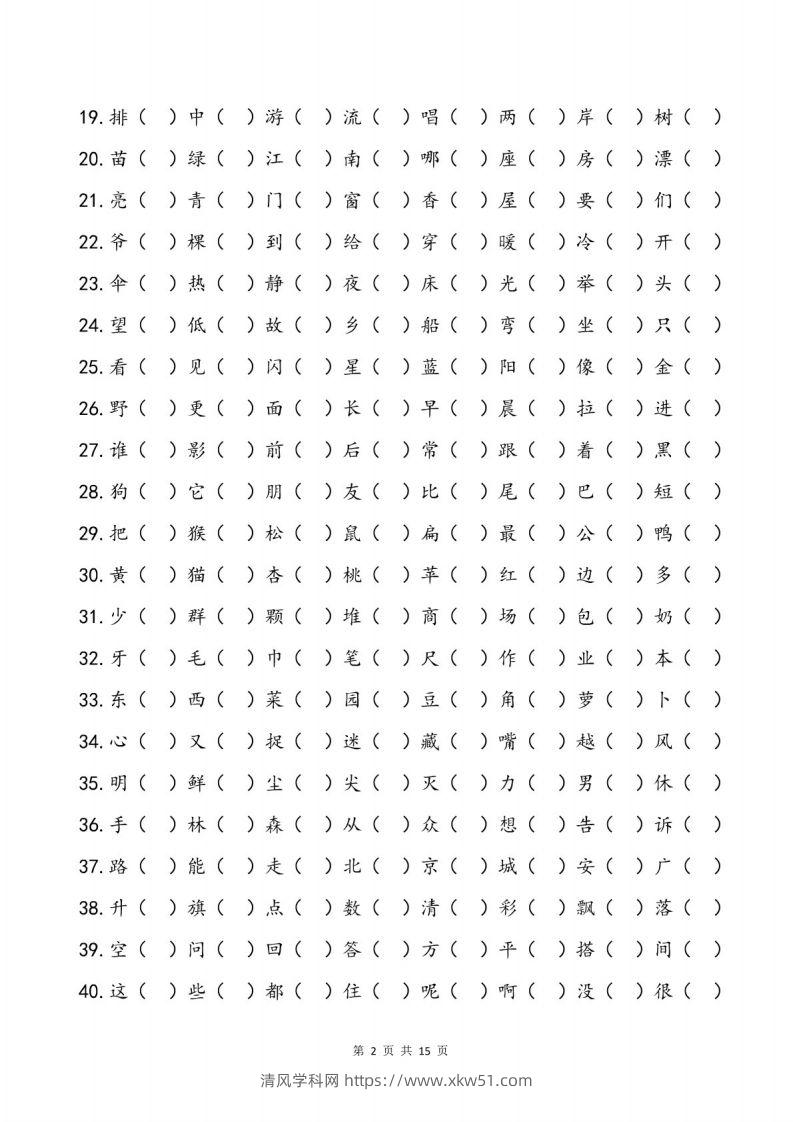 图片[2]-儿童识字测试表(2500字).pdf-清风学科网