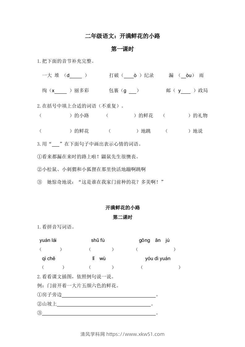 二下语文：第三课时练-清风学科网