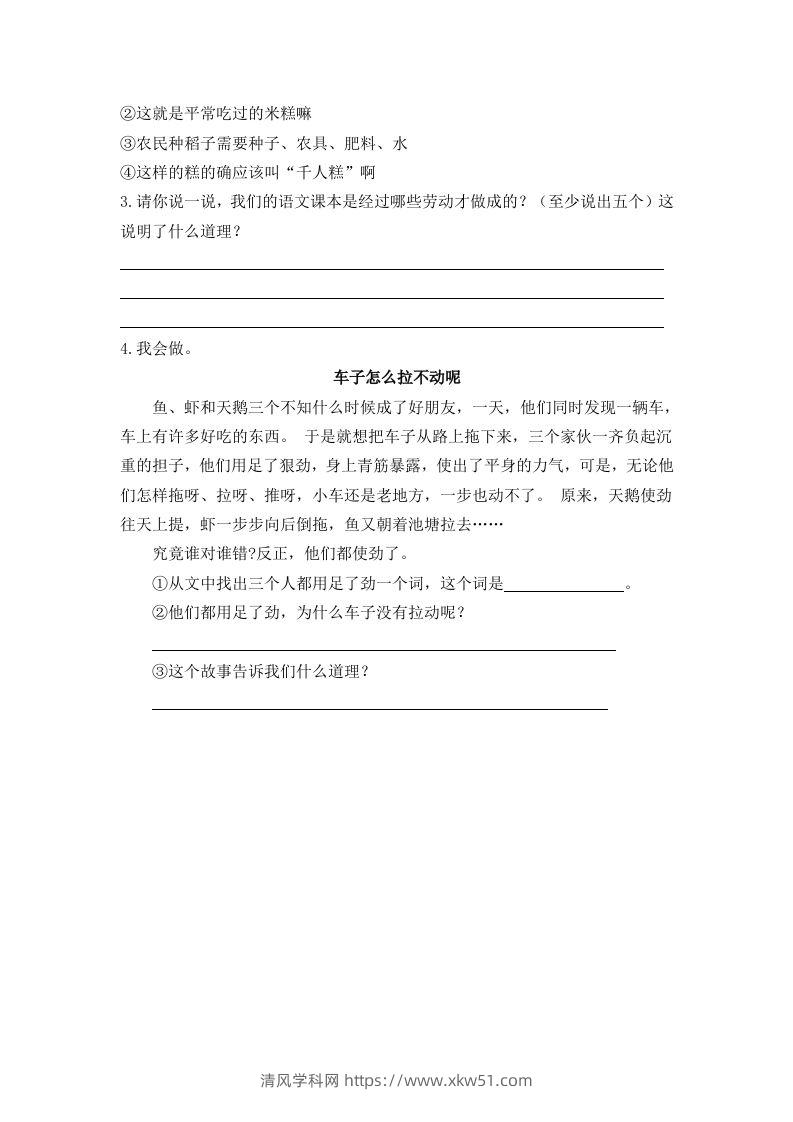 图片[2]-二下语文：第六课课时练-清风学科网
