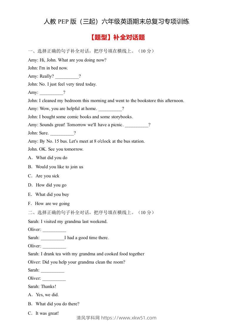 【高频考点】人教PEP版六年级英语下册期末总复习-补全对话题（含答案）-清风学科网