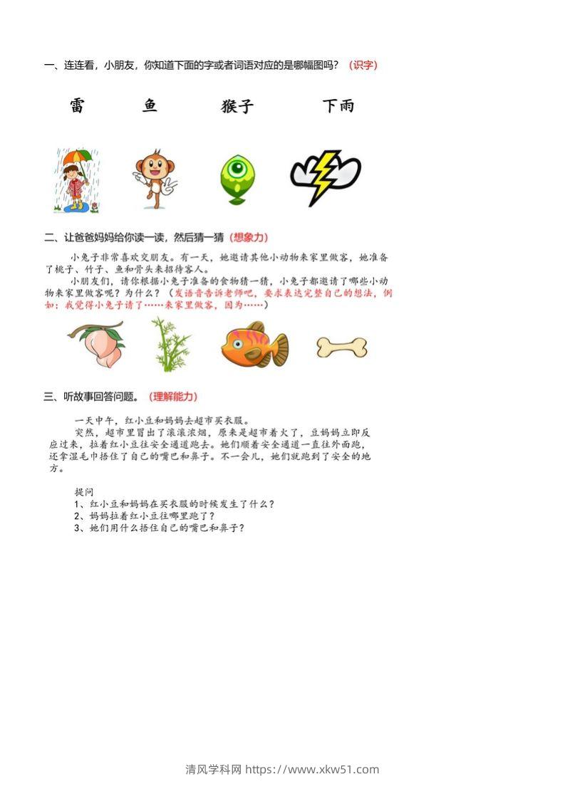 图片[2]-【幼小衔接语文基础训练题】-清风学科网