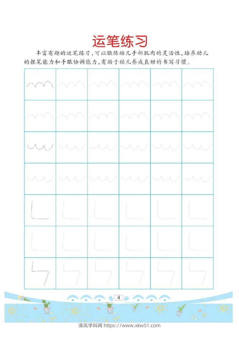 图片[2]-幼小衔接-汉字描红-清风学科网