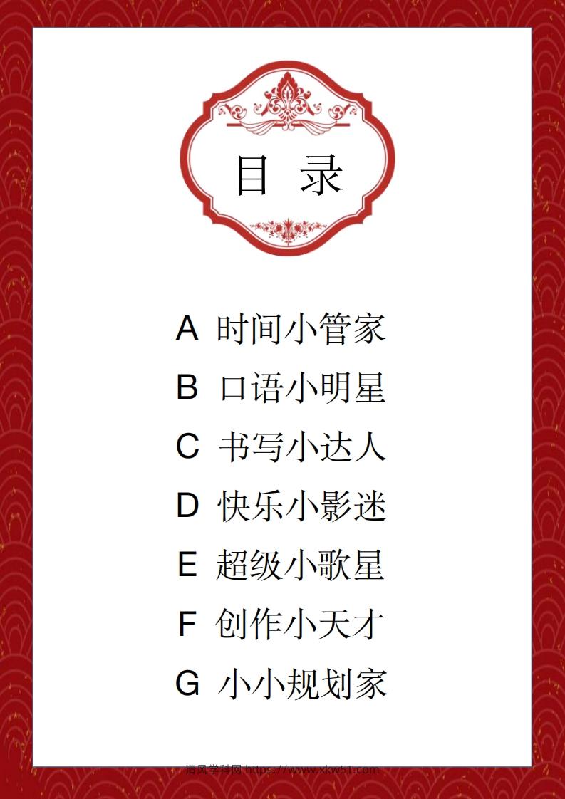 图片[2]-2025六下英语寒假作业-清风学科网