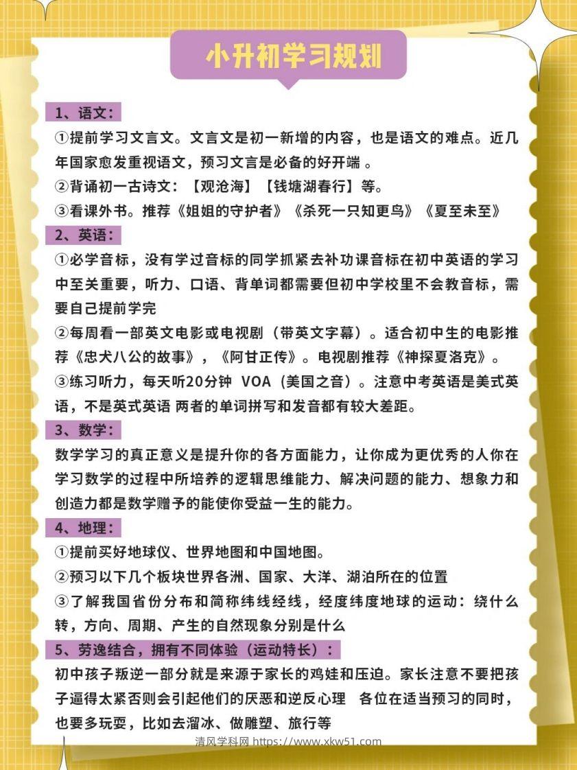 图片[2]-1-9年级假期安排计划-清风学科网