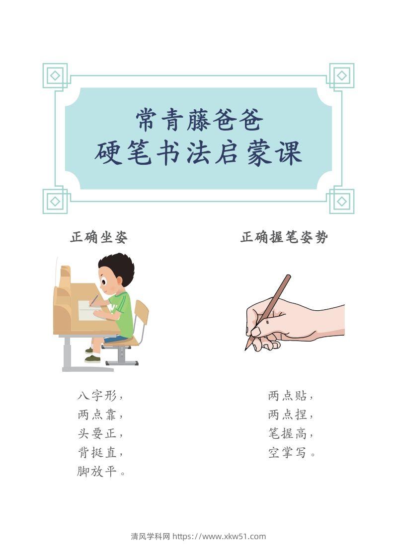 硬笔书法字帖全集（A4纸打印）-清风学科网