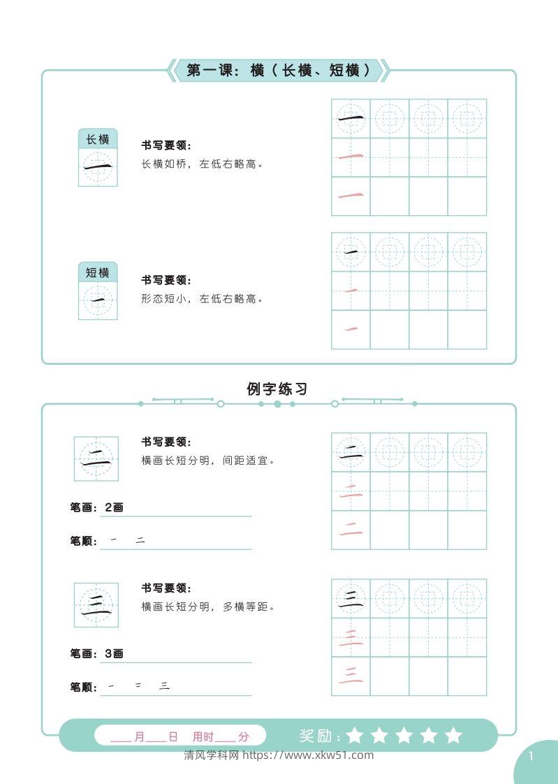 图片[2]-硬笔书法字帖全集（A4纸打印）-清风学科网