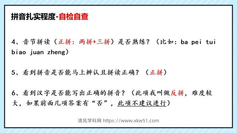 图片[2]-拼音识字1本通-拼音知识点总结-清风学科网
