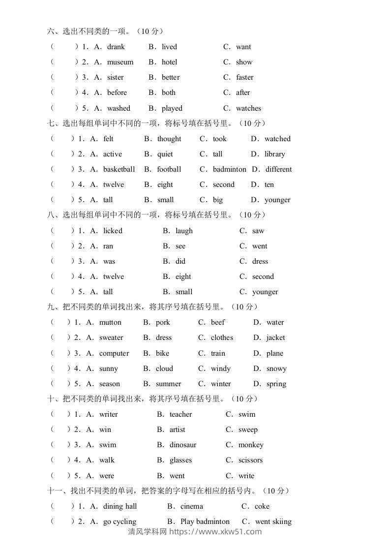 图片[2]-【高频考点】人教PEP版六年级英语下册期末总复习-词汇分类题（含答案）-清风学科网