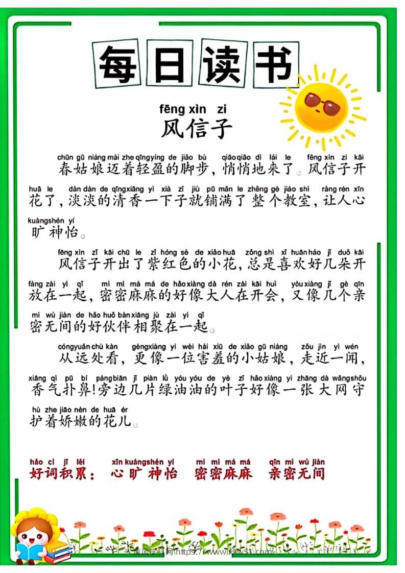 时光晨读-清风学科网