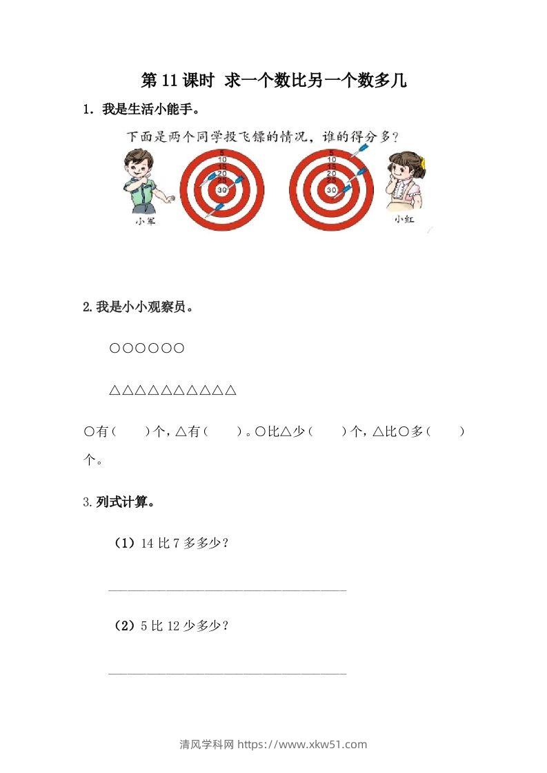一下冀教版数学课时5-11求一个数比另一个数多几-清风学科网