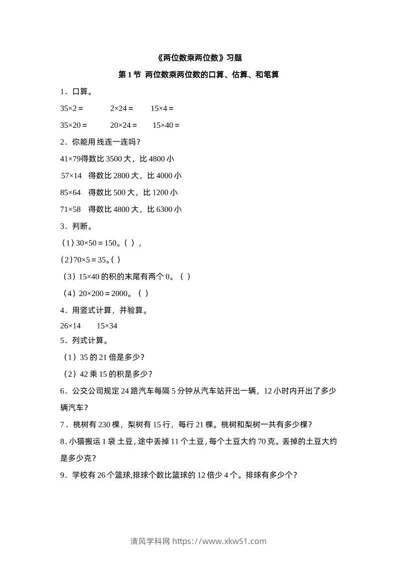 三下苏教版数学一单元课时练-清风学科网