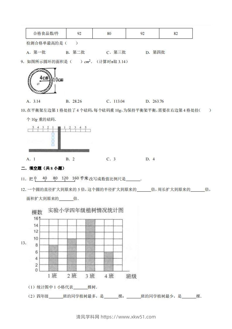 图片[2]-五下青岛版数学期末真题卷2（54制）-清风学科网