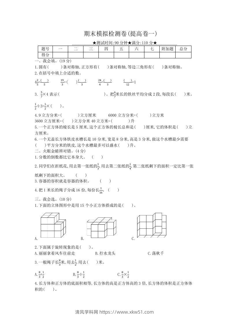 冀教版六年级下册数学期末质量检测试卷（6）（含答案）-清风学科网