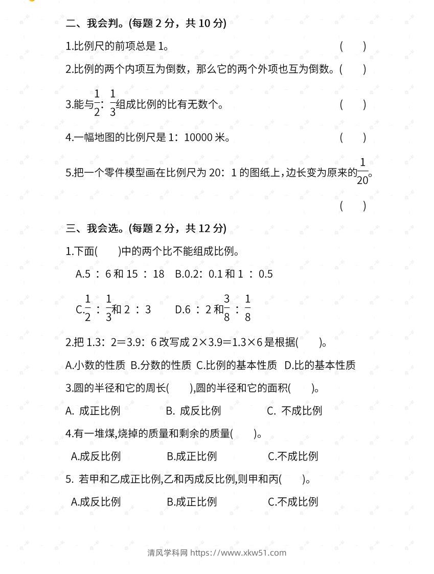 图片[2]-苏教六年级数学下册期末测试④卷及答案-清风学科网