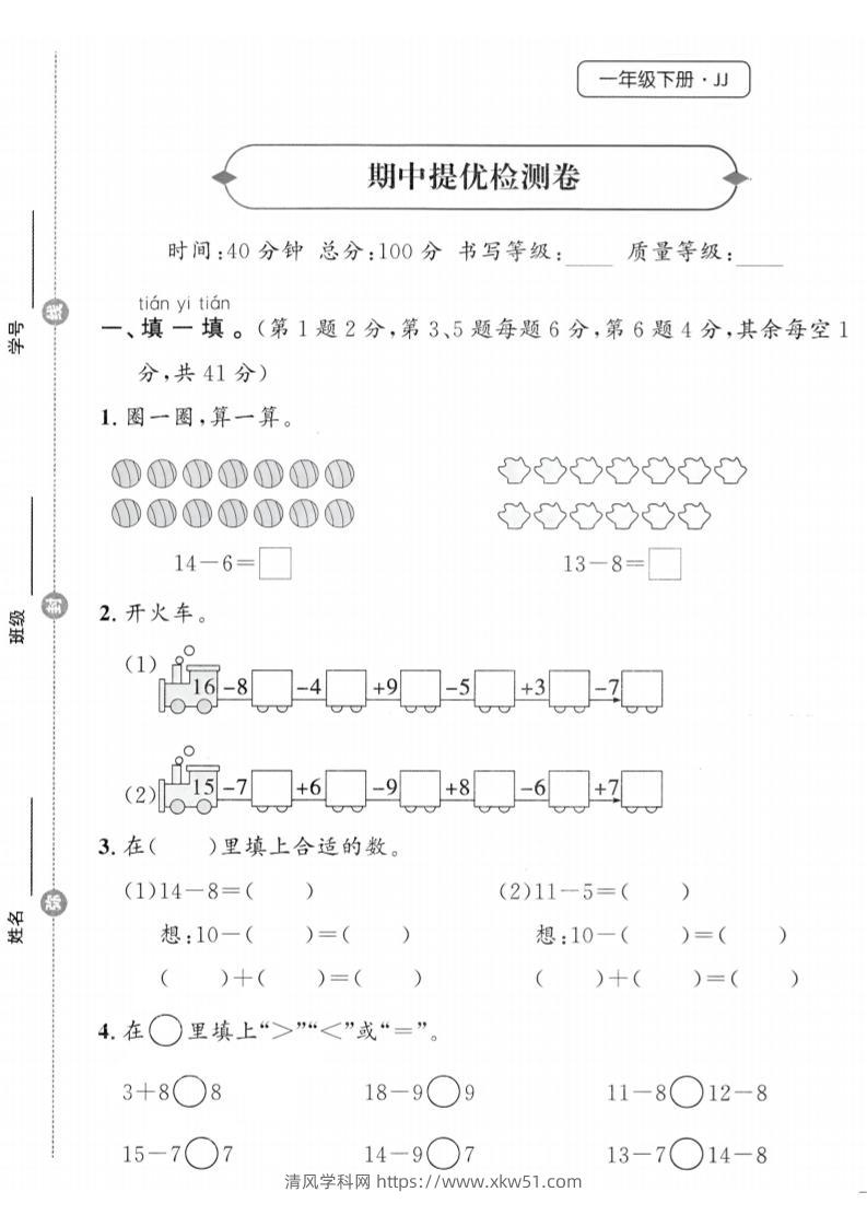 25春冀教版一下数学期中提优检测卷-清风学科网