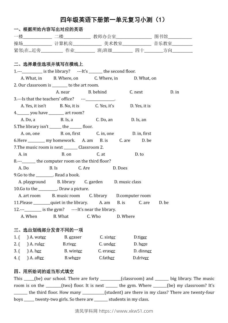 四年级下英语单元复习小测《人教版PEP版》-清风学科网