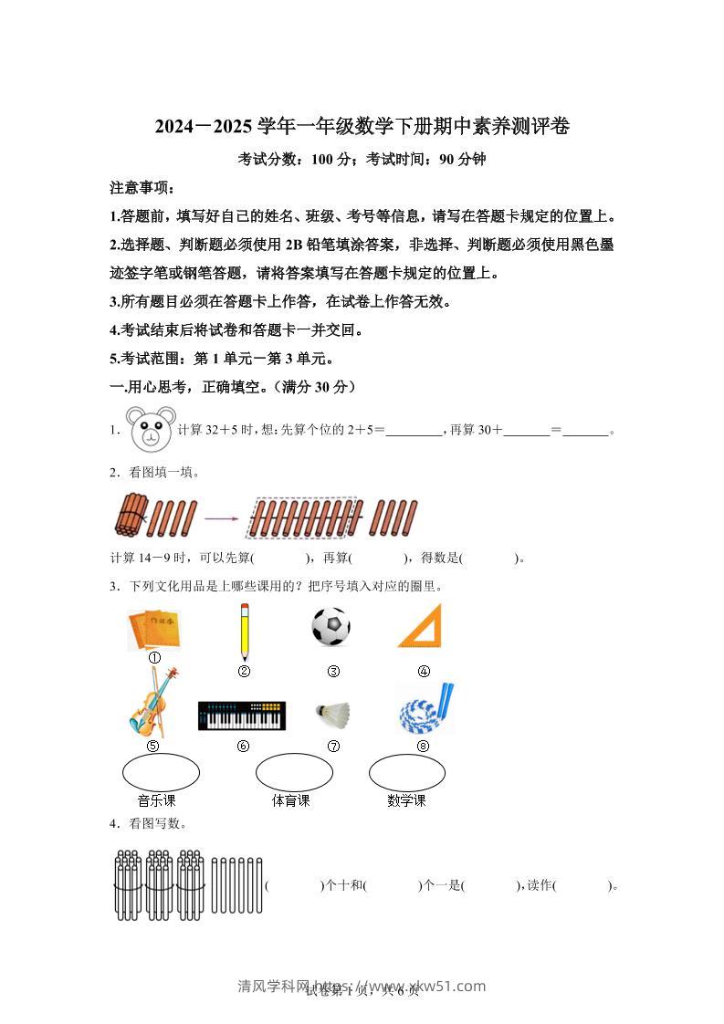 2024-2025学年冀教版一年级下册期中素养测评数学试卷（提高卷）-清风学科网